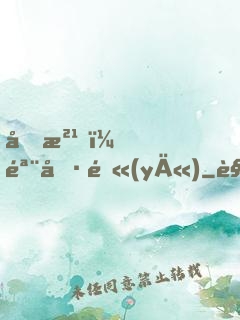 加油！骨傷醫(yī)